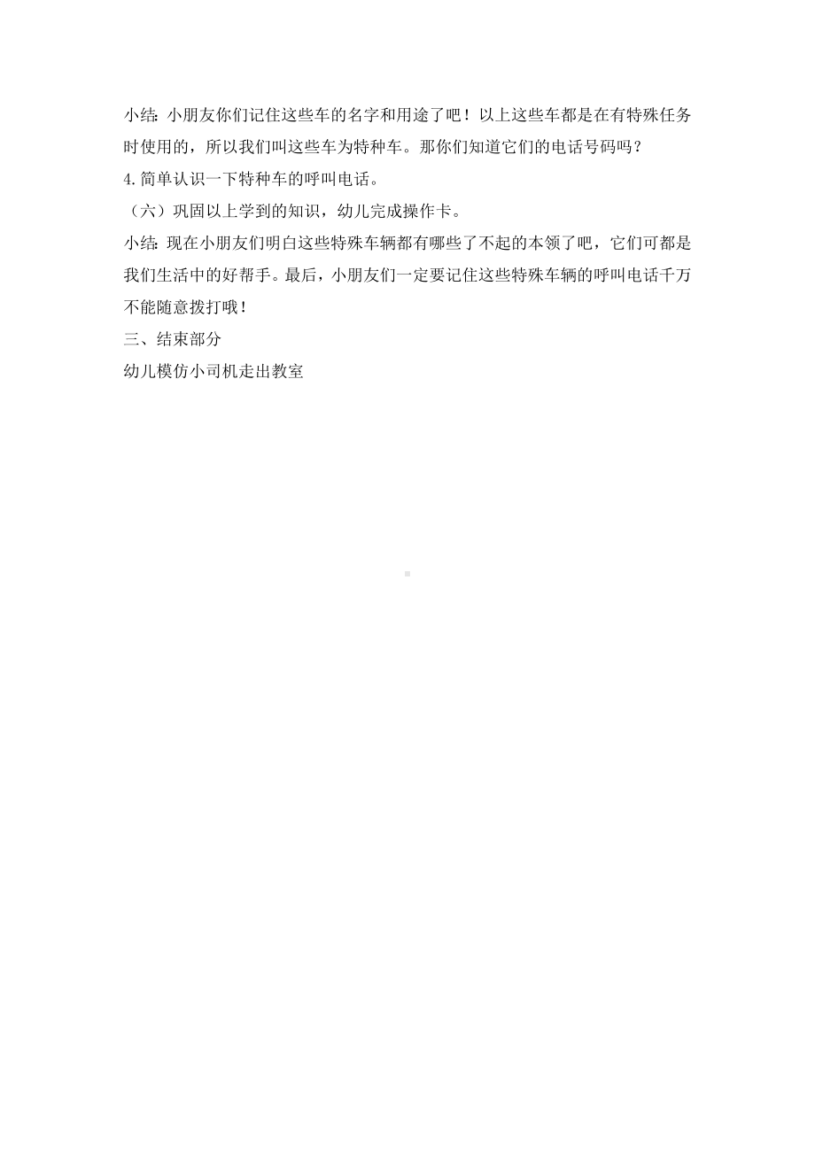 大班社会《特殊的车辆》教案.docx_第3页