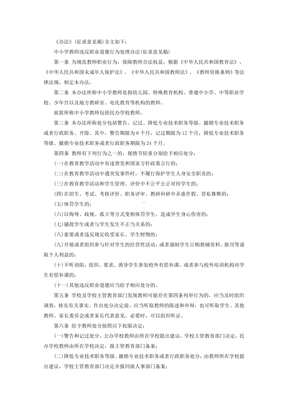 教育部将定师德惩处制度.doc_第2页