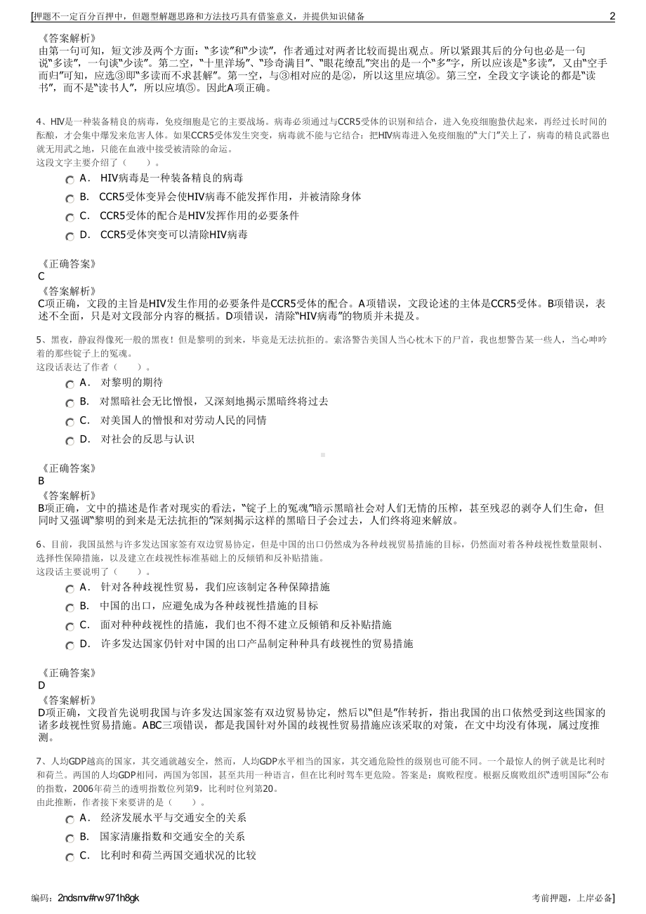 2023年江苏南京润科置业有限公司招聘笔试冲刺题（带答案解析）.pdf_第2页