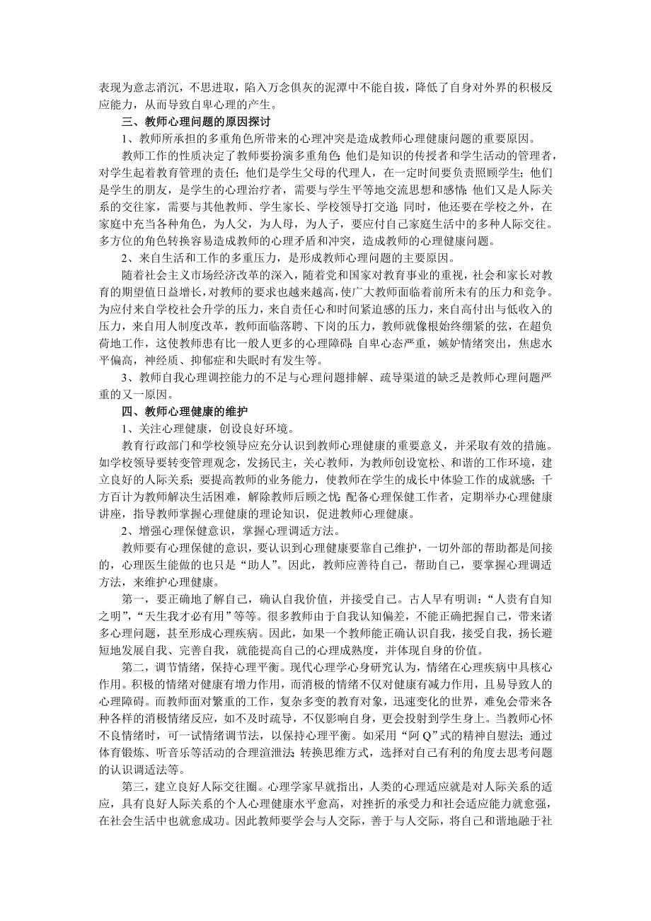 教师心理健康研究.doc_第2页