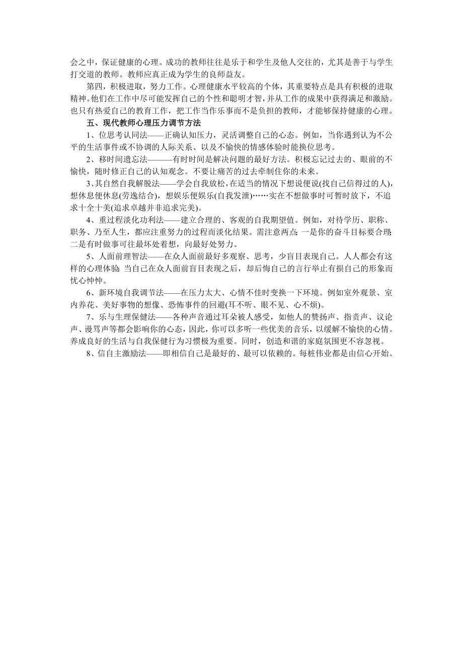 教师心理健康研究.doc_第3页