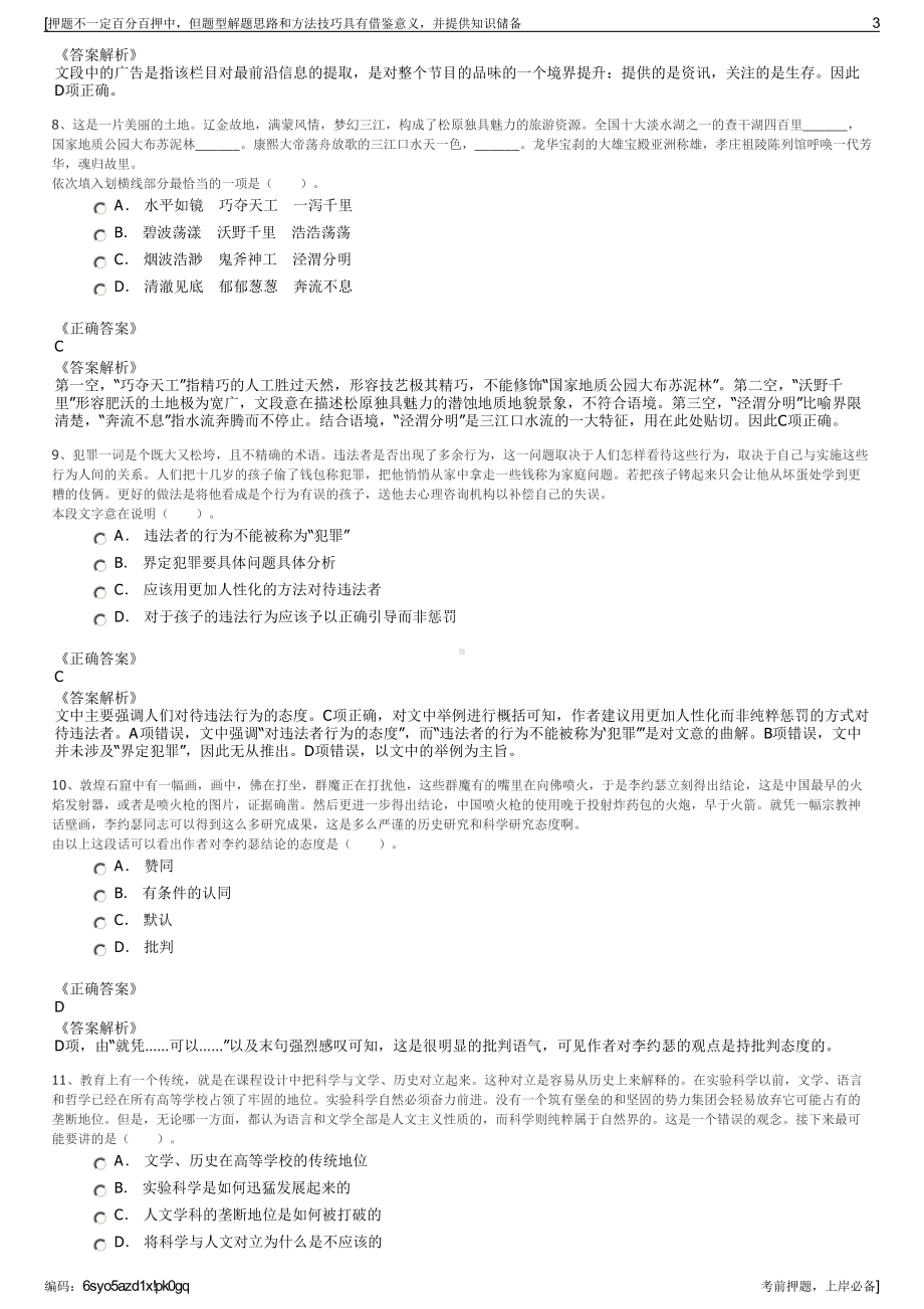 2023年江苏南京市秦淮国资控股集团招聘笔试冲刺题（带答案解析）.pdf_第3页