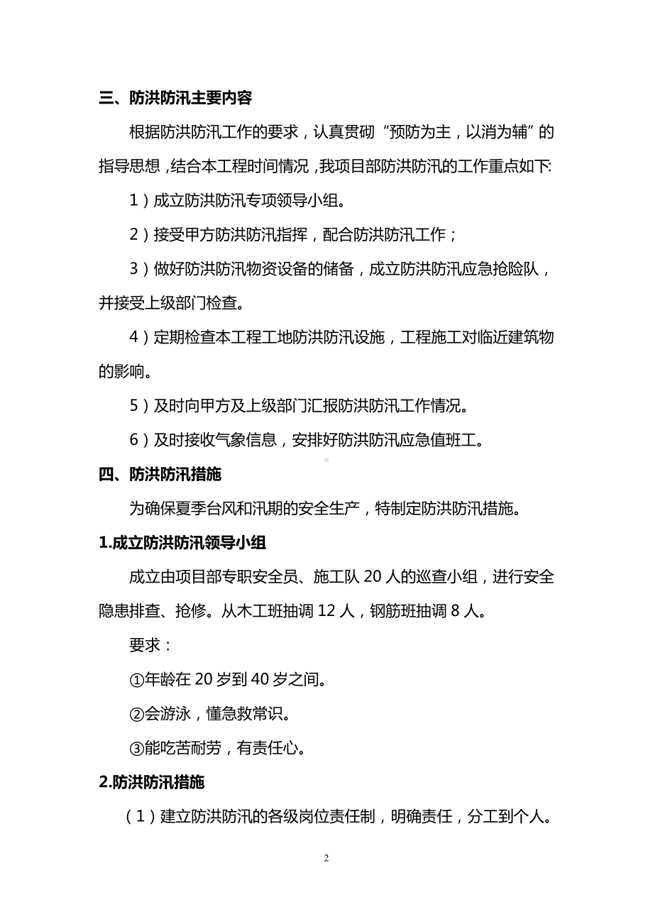 防洪防汛安全方案.doc_第2页