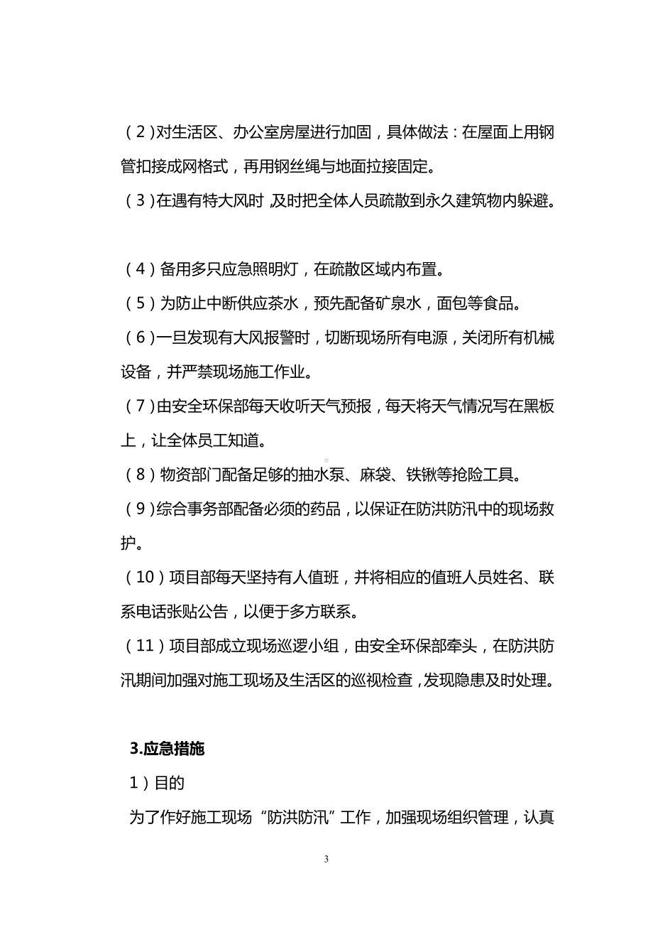 防洪防汛安全方案.doc_第3页