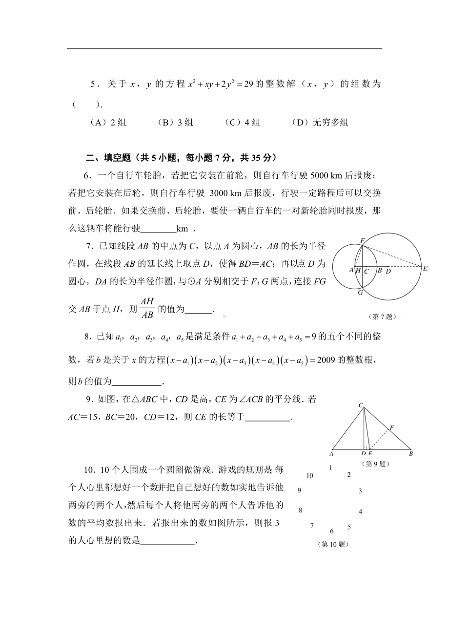 全国初三数学竞赛试题含答案.doc_第2页