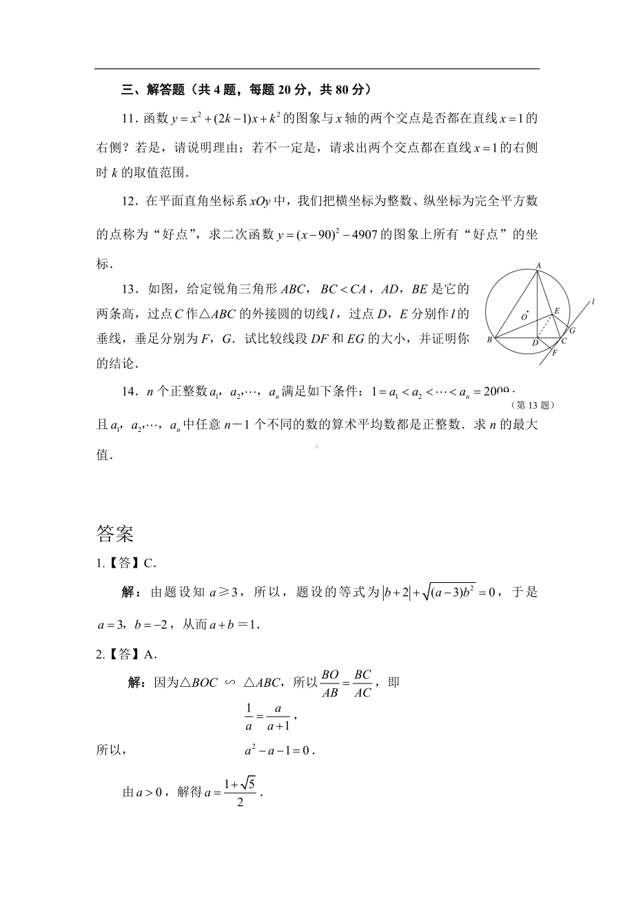 全国初三数学竞赛试题含答案.doc_第3页