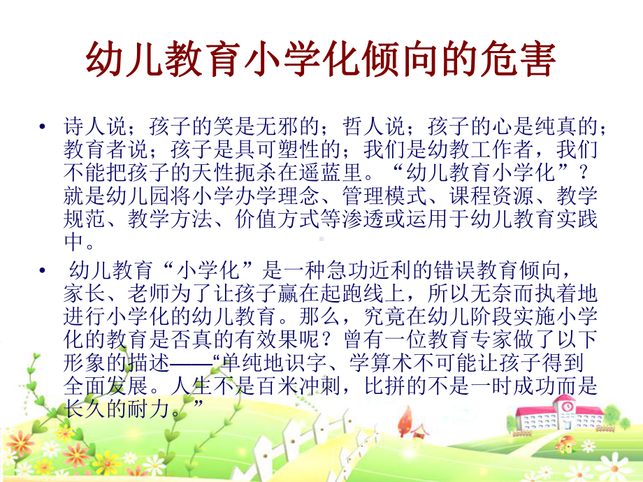 幼儿教育小学化倾向的危害与幼儿教师专业素养.ppt_第2页