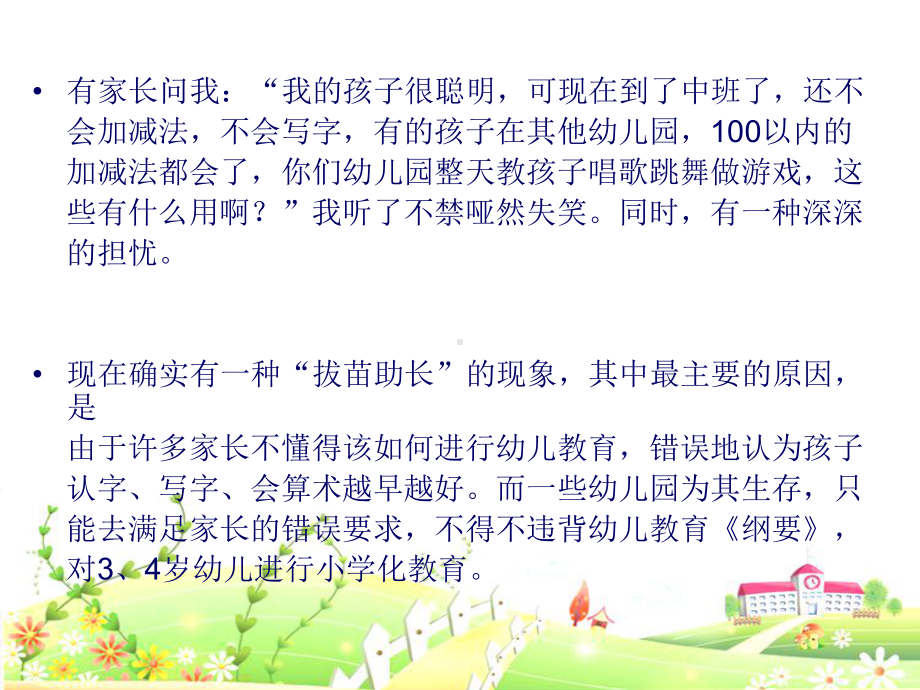 幼儿教育小学化倾向的危害与幼儿教师专业素养.ppt_第3页