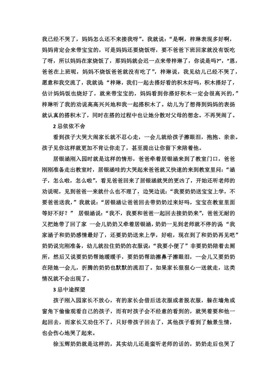 如何让新生不畏惧上幼儿园.docx_第2页