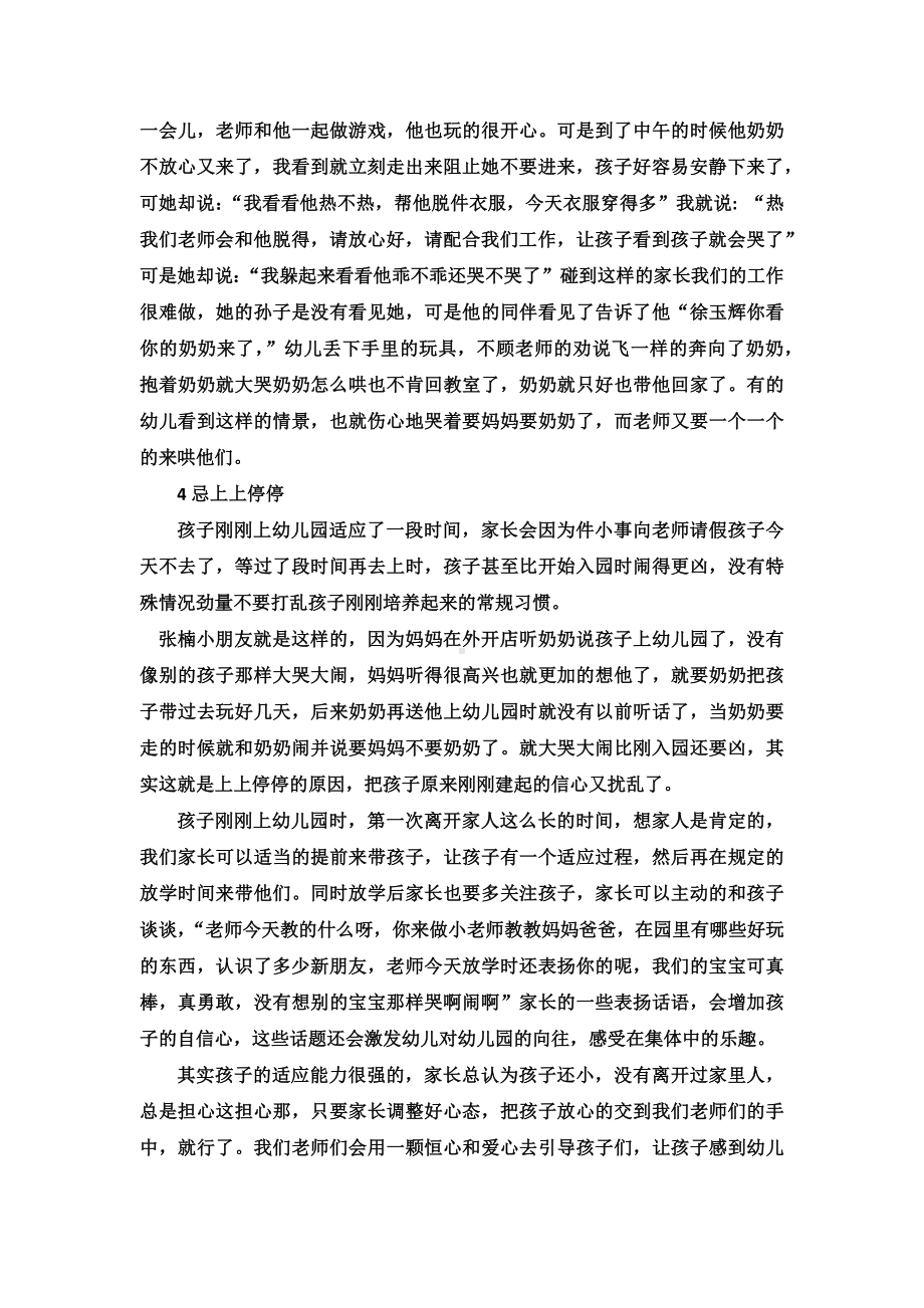 如何让新生不畏惧上幼儿园.docx_第3页