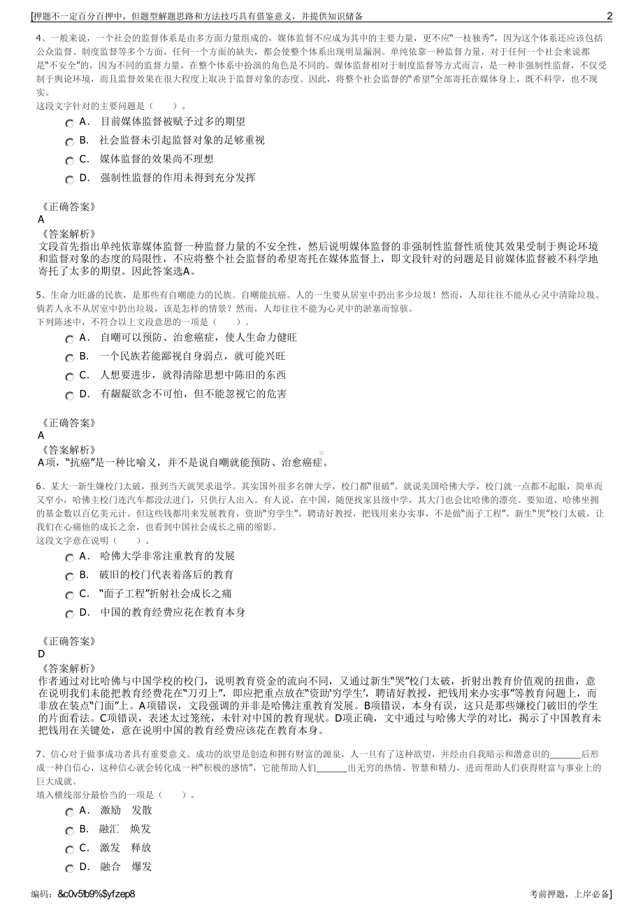 2023年湖北神农架广电传媒有限公司招聘笔试冲刺题（带答案解析）.pdf_第2页