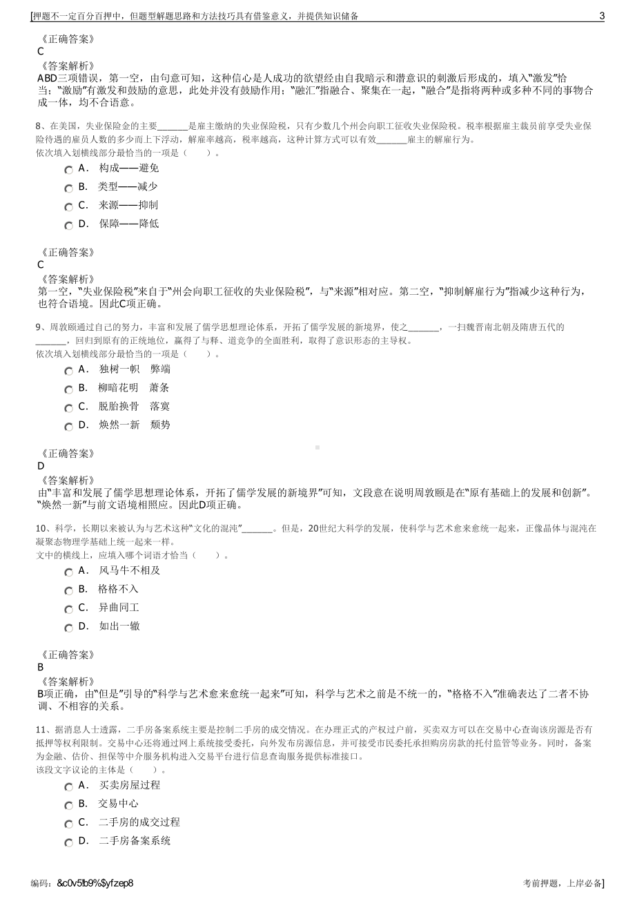 2023年湖北神农架广电传媒有限公司招聘笔试冲刺题（带答案解析）.pdf_第3页