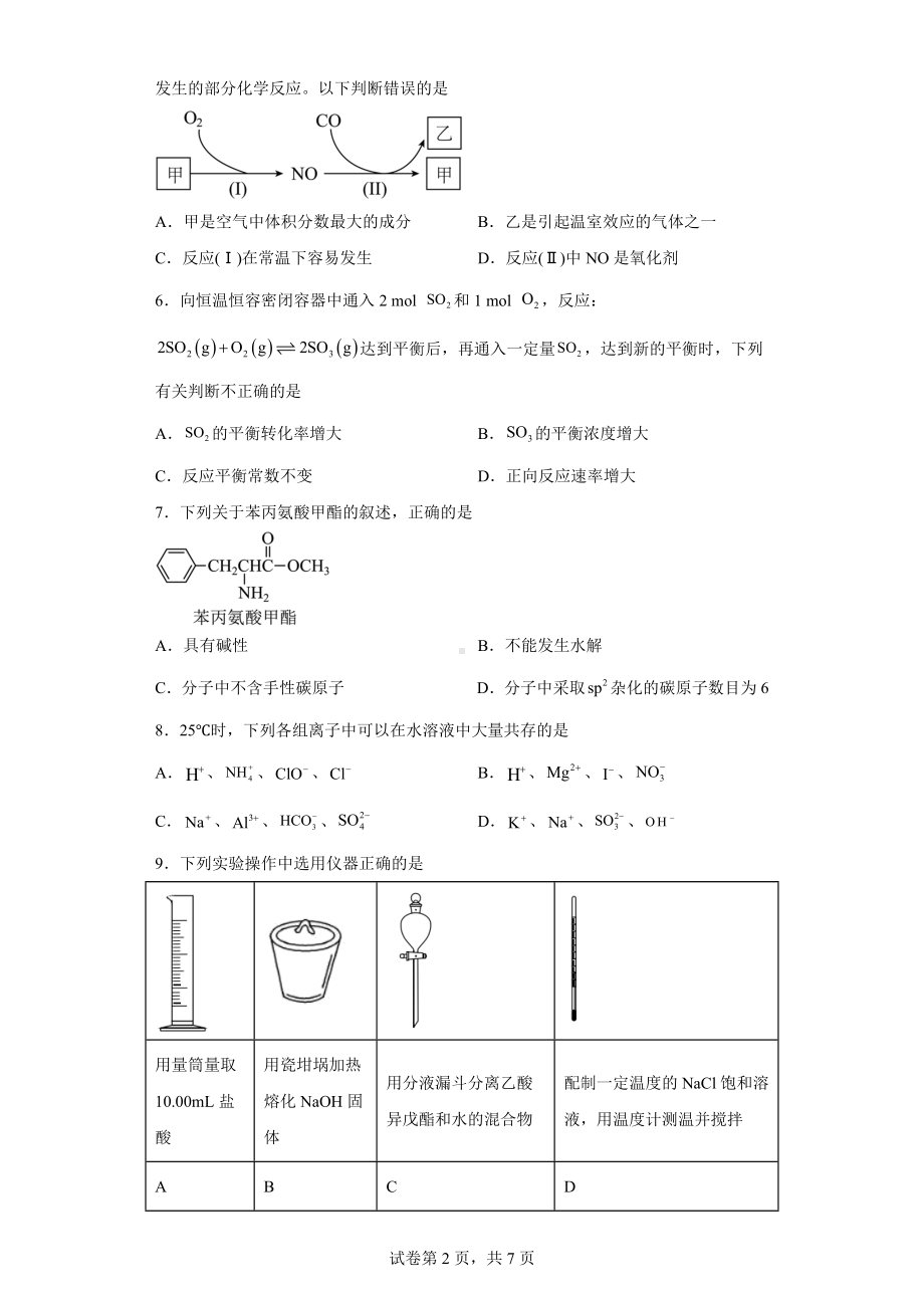 2022年天津市普通高中学业水平等级性考试化学试题.docx_第2页