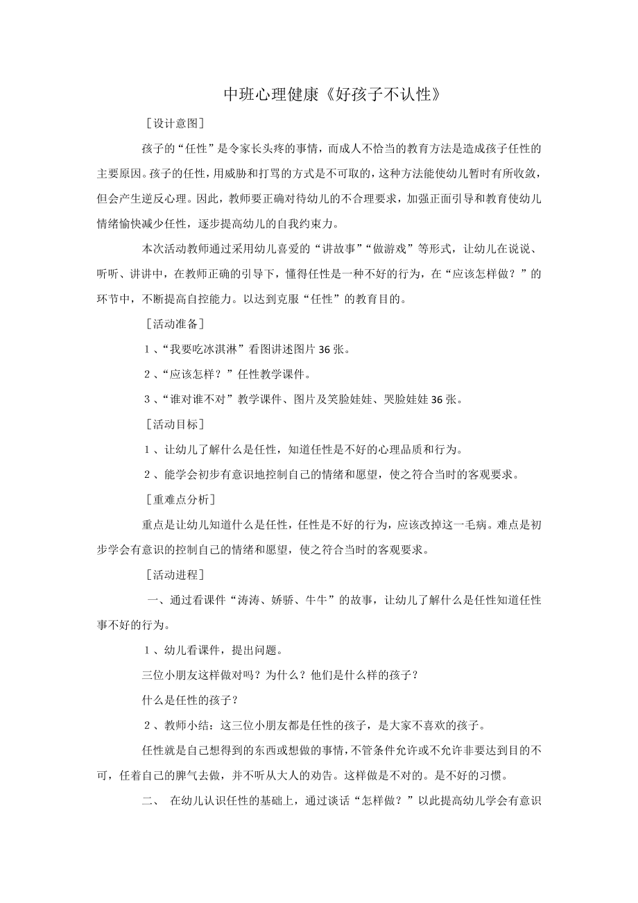 中班心理健康教案.docx_第1页