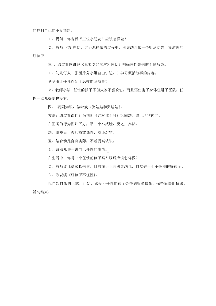 中班心理健康教案.docx_第2页