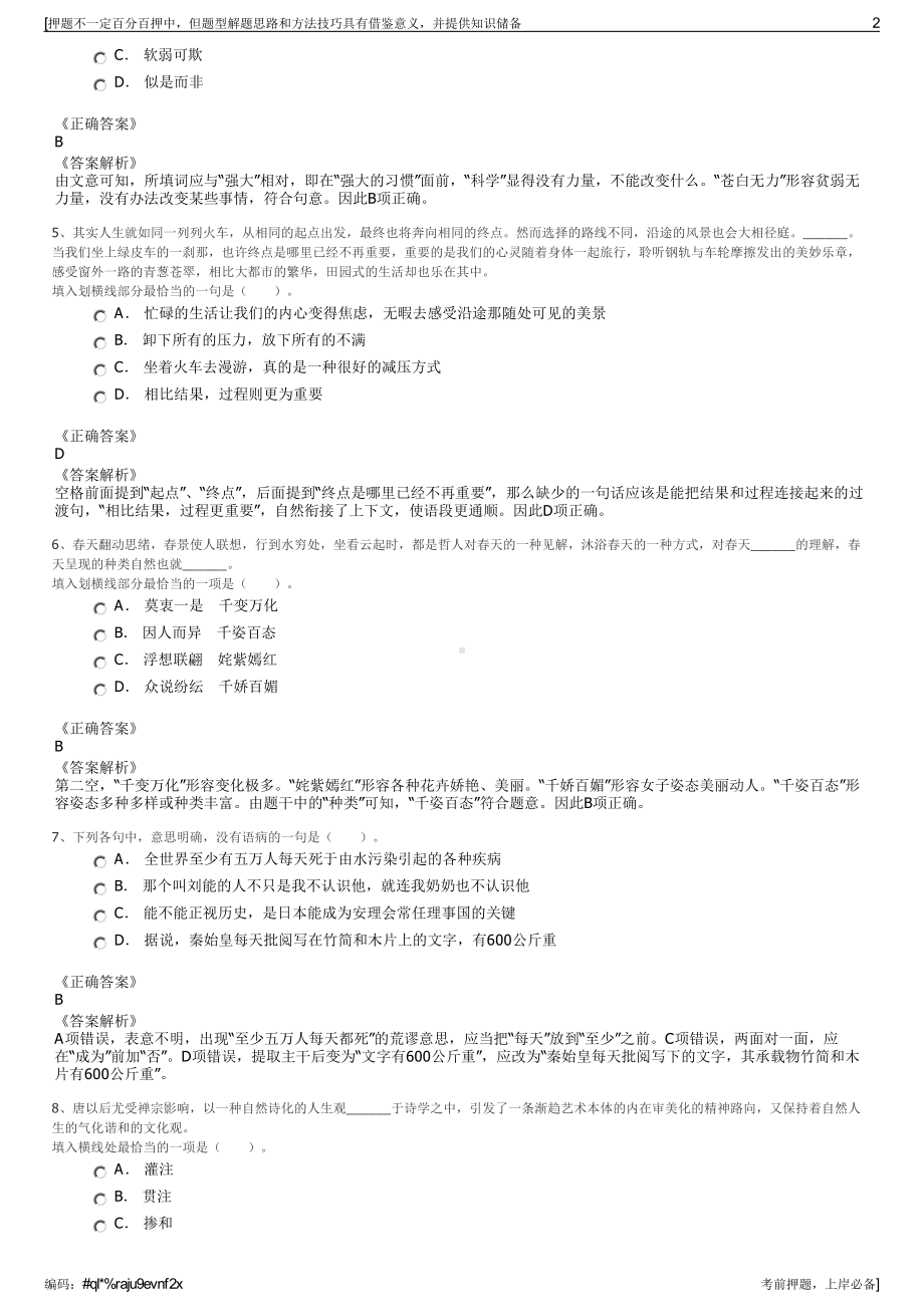 2023年浙江金华社发科技有限公司招聘笔试冲刺题（带答案解析）.pdf_第2页