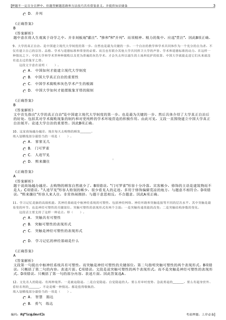 2023年浙江金华社发科技有限公司招聘笔试冲刺题（带答案解析）.pdf_第3页