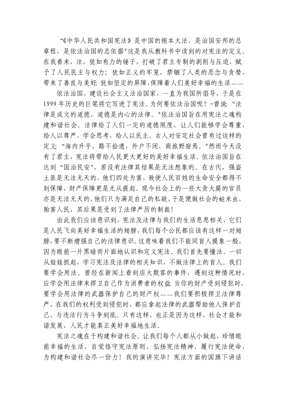 宪法方面的国旗下讲话稿5分钟8篇.docx_第2页