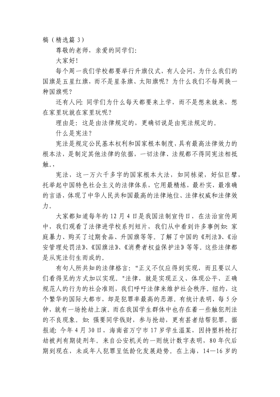 宪法方面的国旗下讲话稿5分钟8篇.docx_第3页