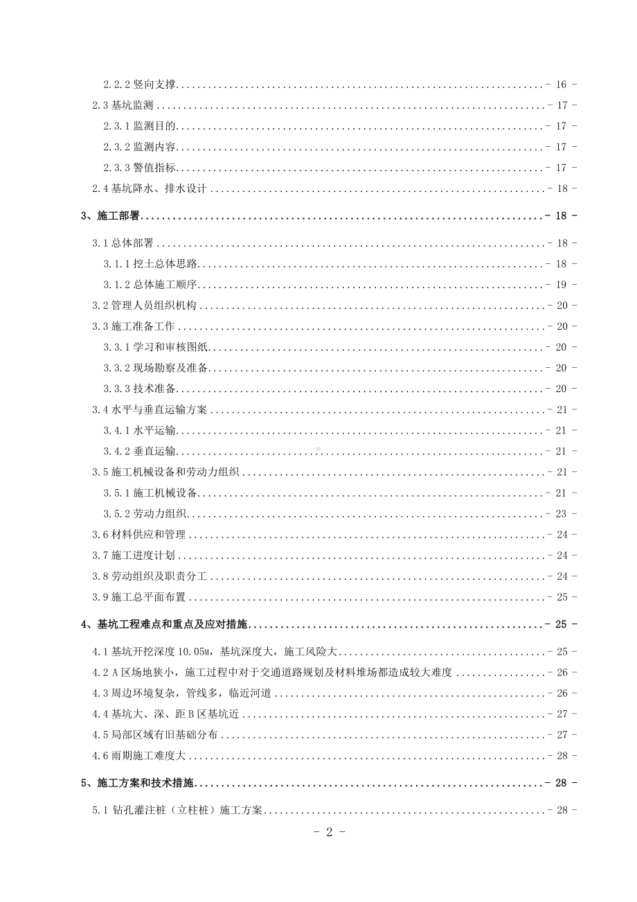 深基坑工程专项施工方案.doc_第2页