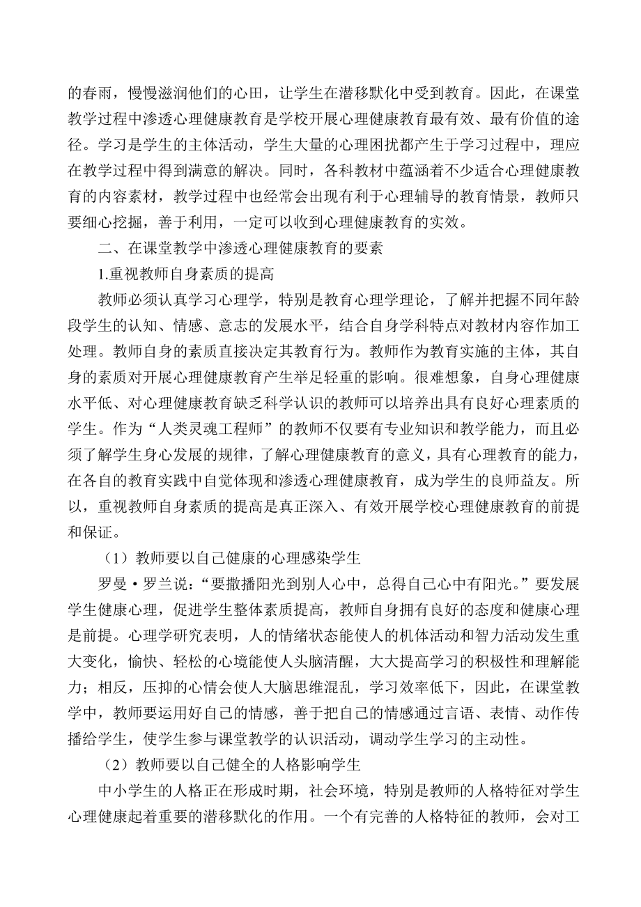 心理健康教育在学科教学中的渗透策略（）.doc_第2页