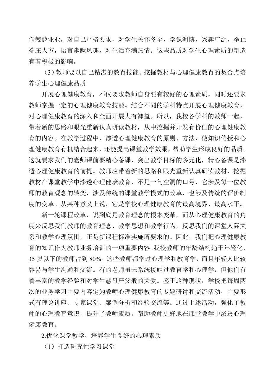 心理健康教育在学科教学中的渗透策略（）.doc_第3页