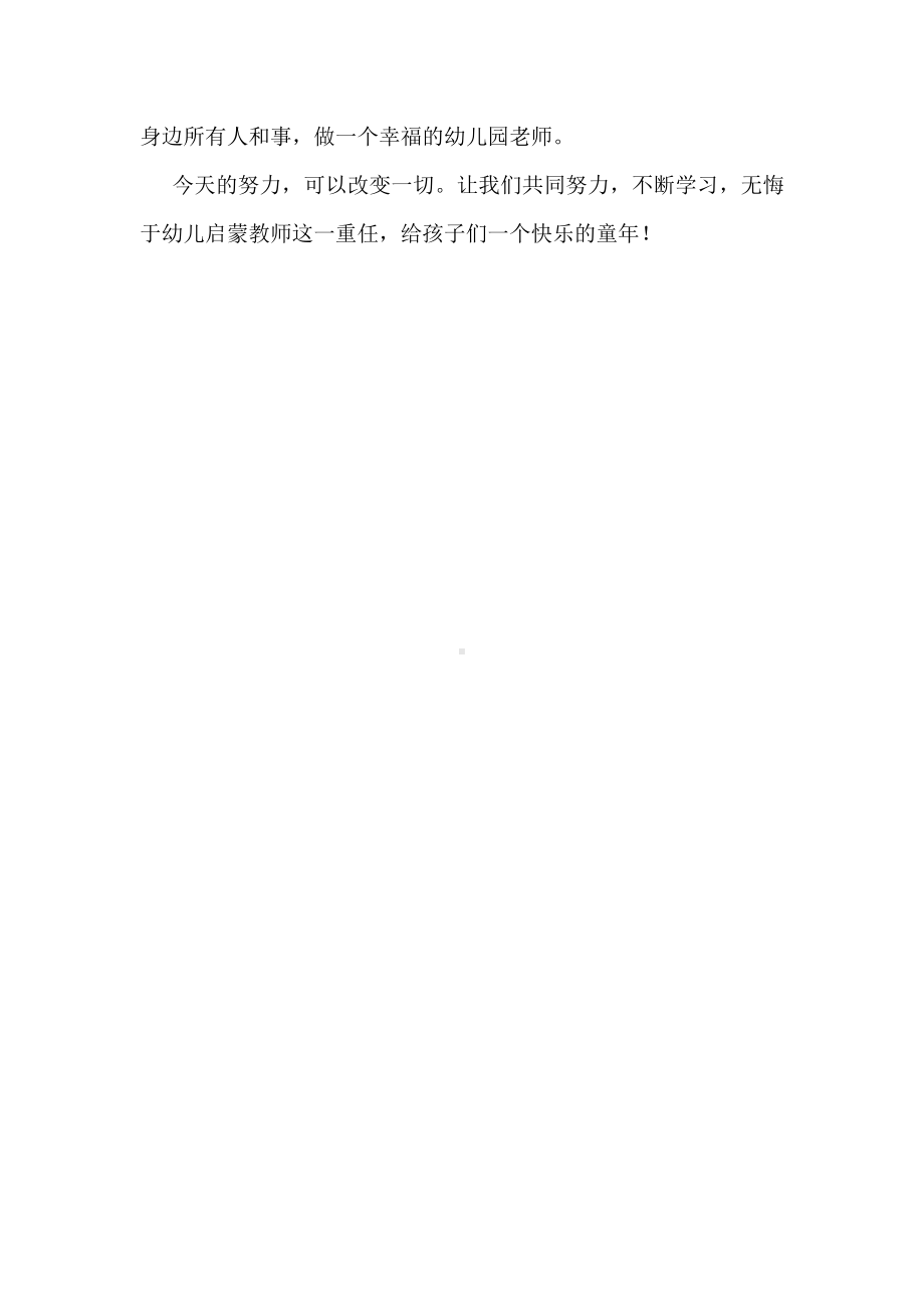 幼儿园教师专业伦理的缺失与发展.docx_第3页