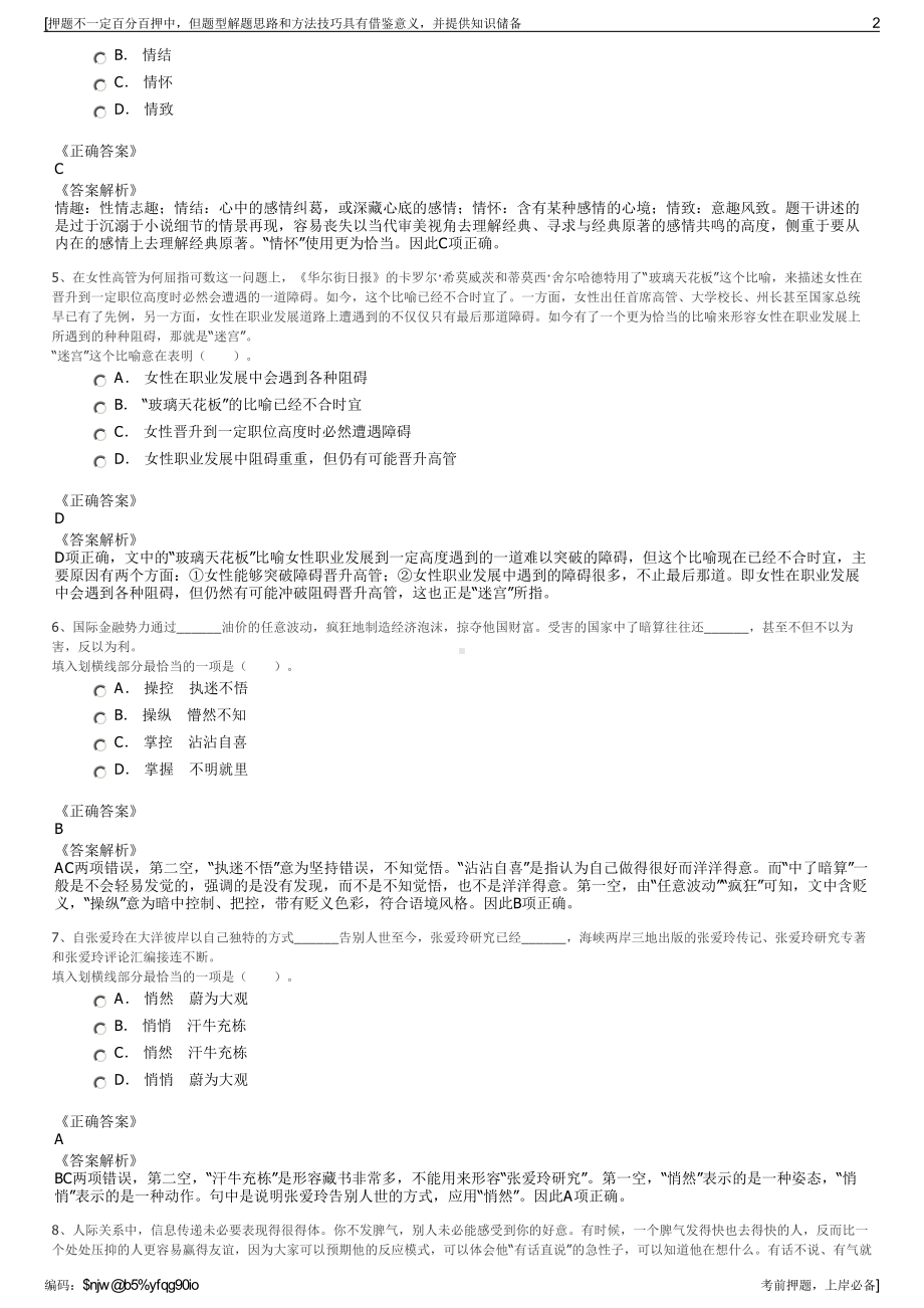 2023年广西梧州市农村投资发展公司招聘笔试冲刺题（带答案解析）.pdf_第2页