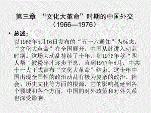 《对外关系史概论》课件章节3.ppt