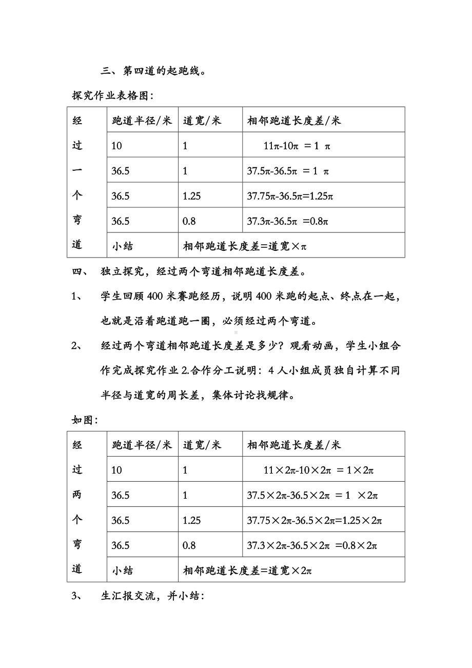 起跑线1教学设计三.doc_第3页