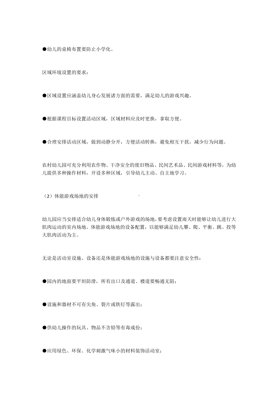 幼儿园教学活动组织与实施.docx_第2页