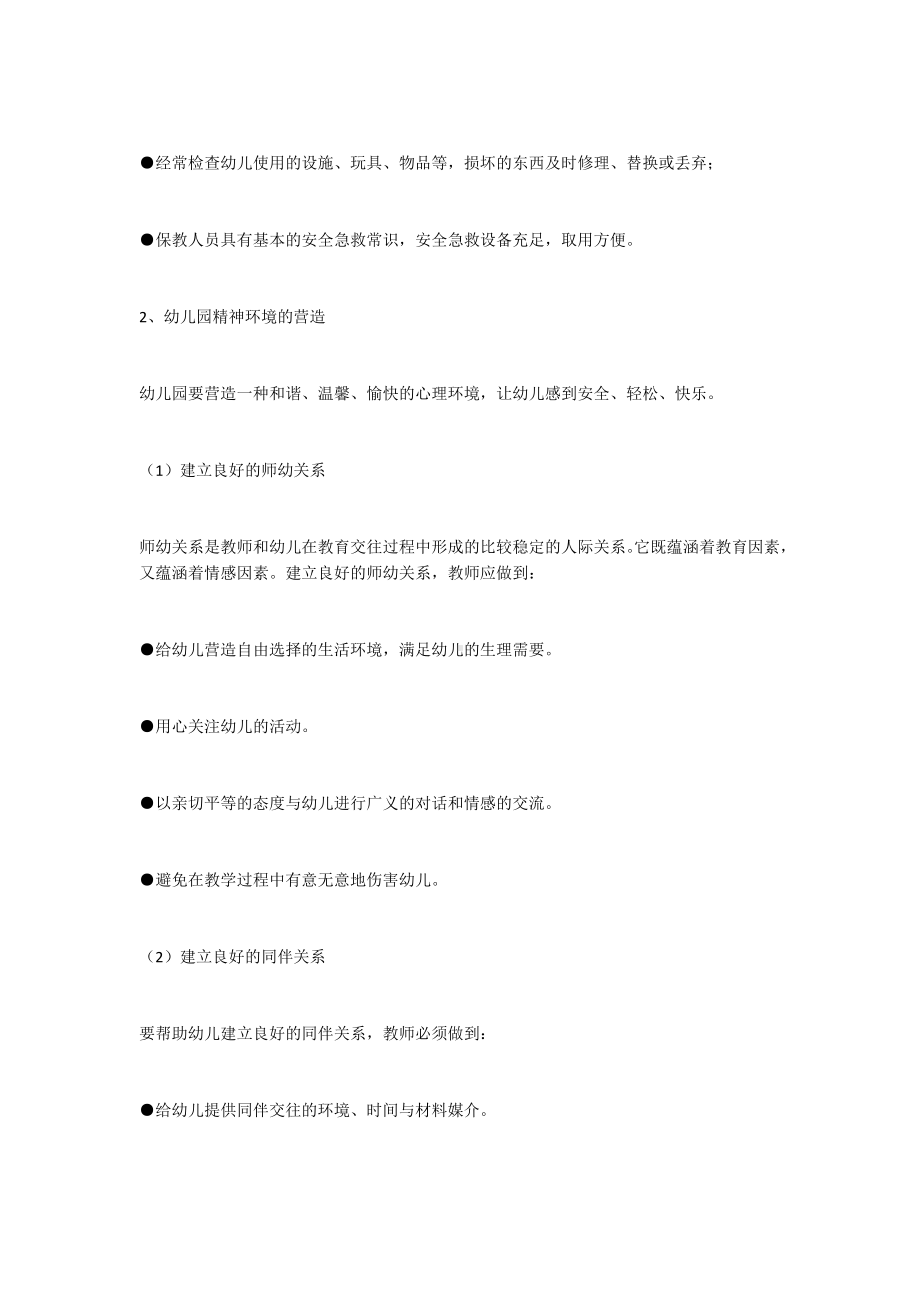 幼儿园教学活动组织与实施.docx_第3页