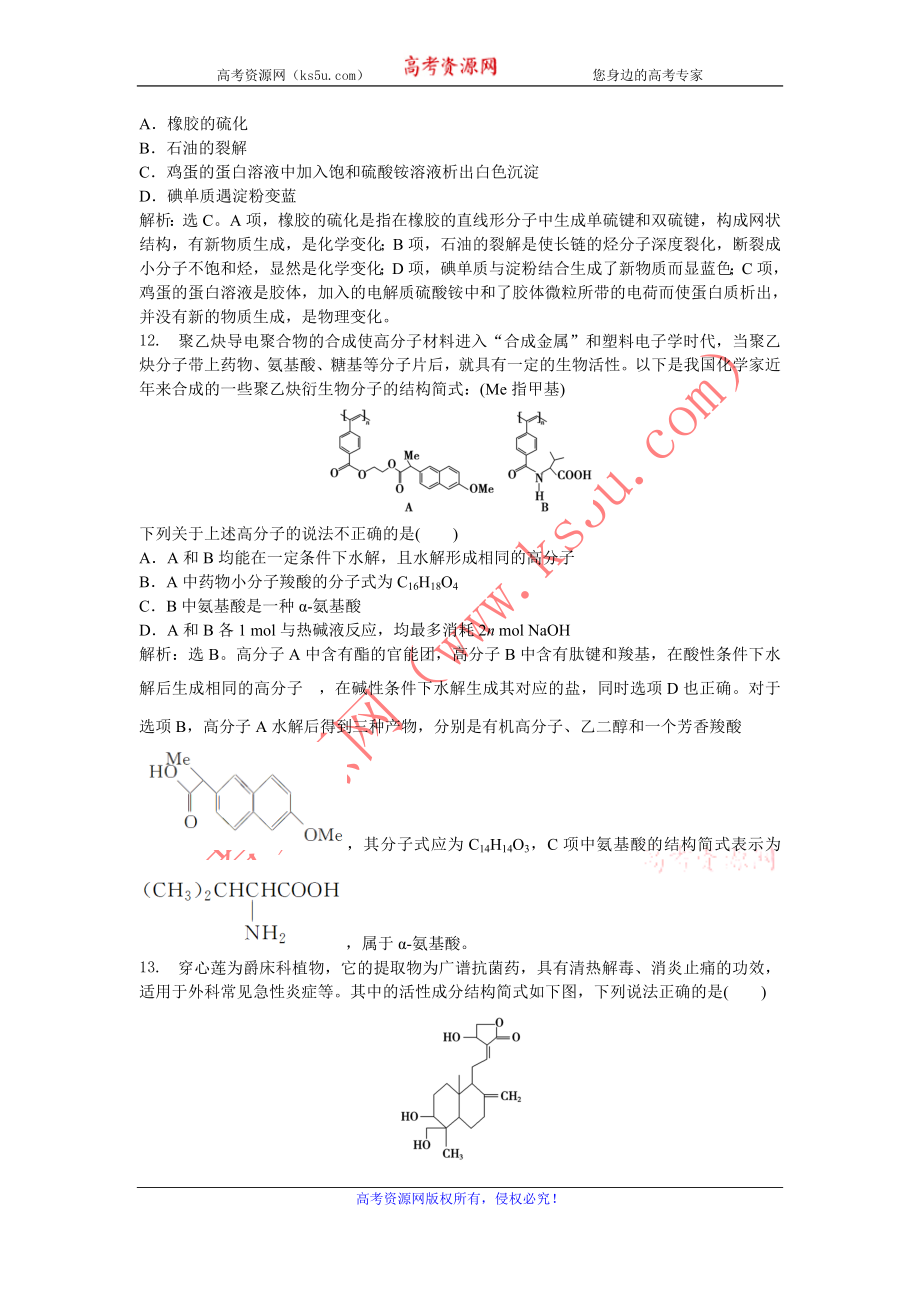 2013年苏教版化学选修5电子题库专题5专题综合检测Word版含答案.doc_第3页