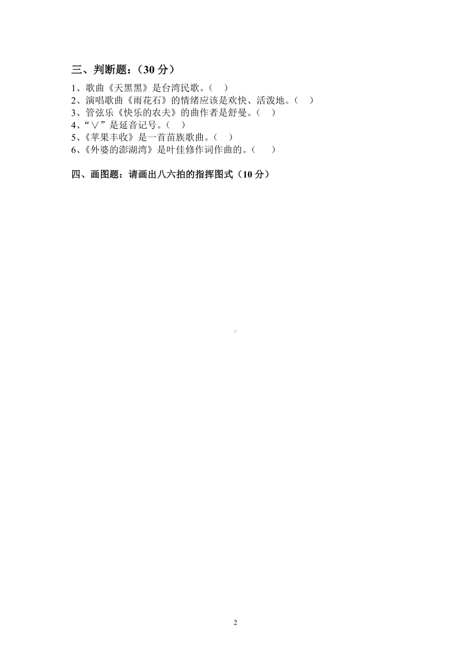 人音版小学音乐五年级上册期末测试题.doc_第2页