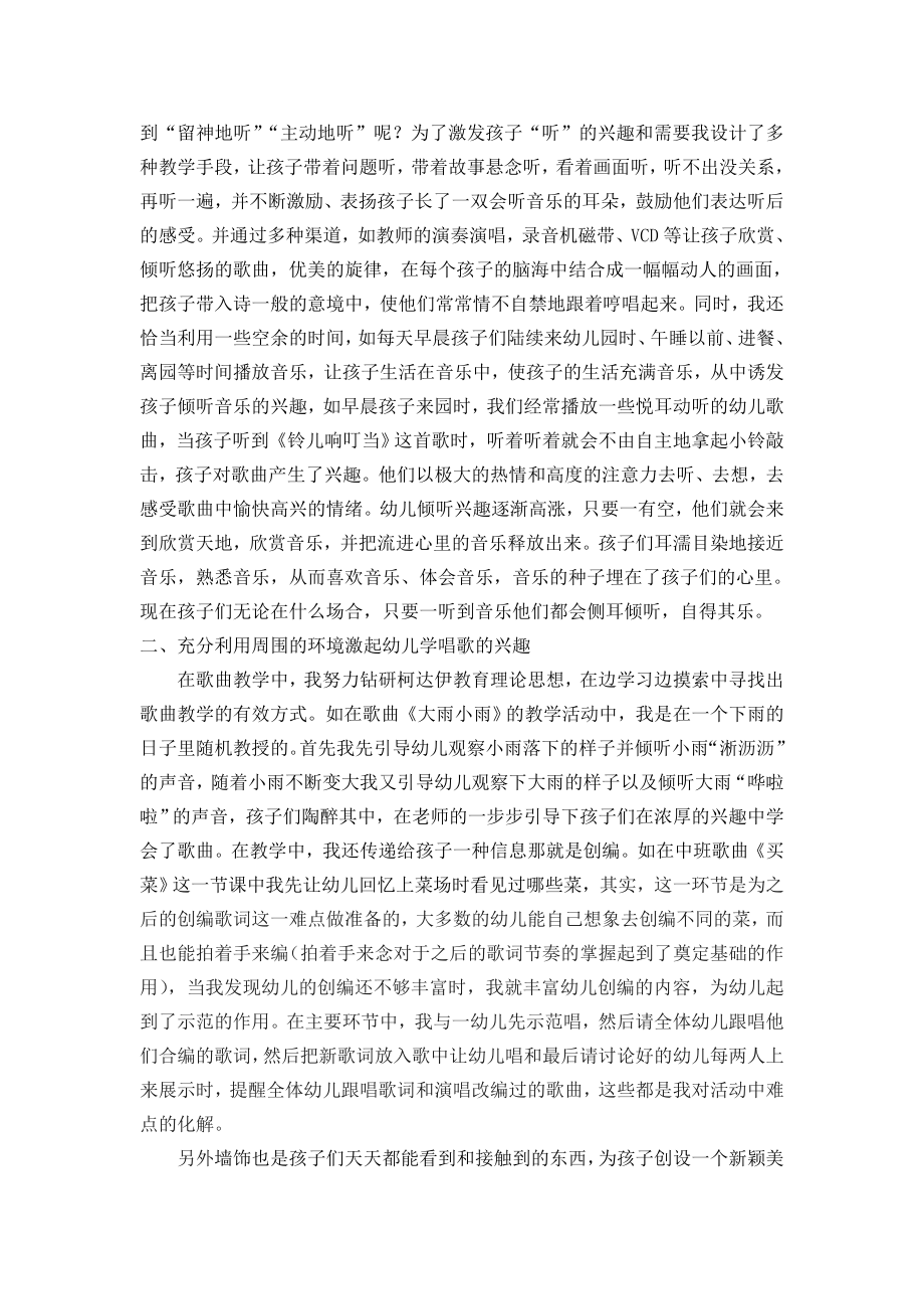 浅谈幼儿音乐教育活动中我的几点做法.doc_第2页