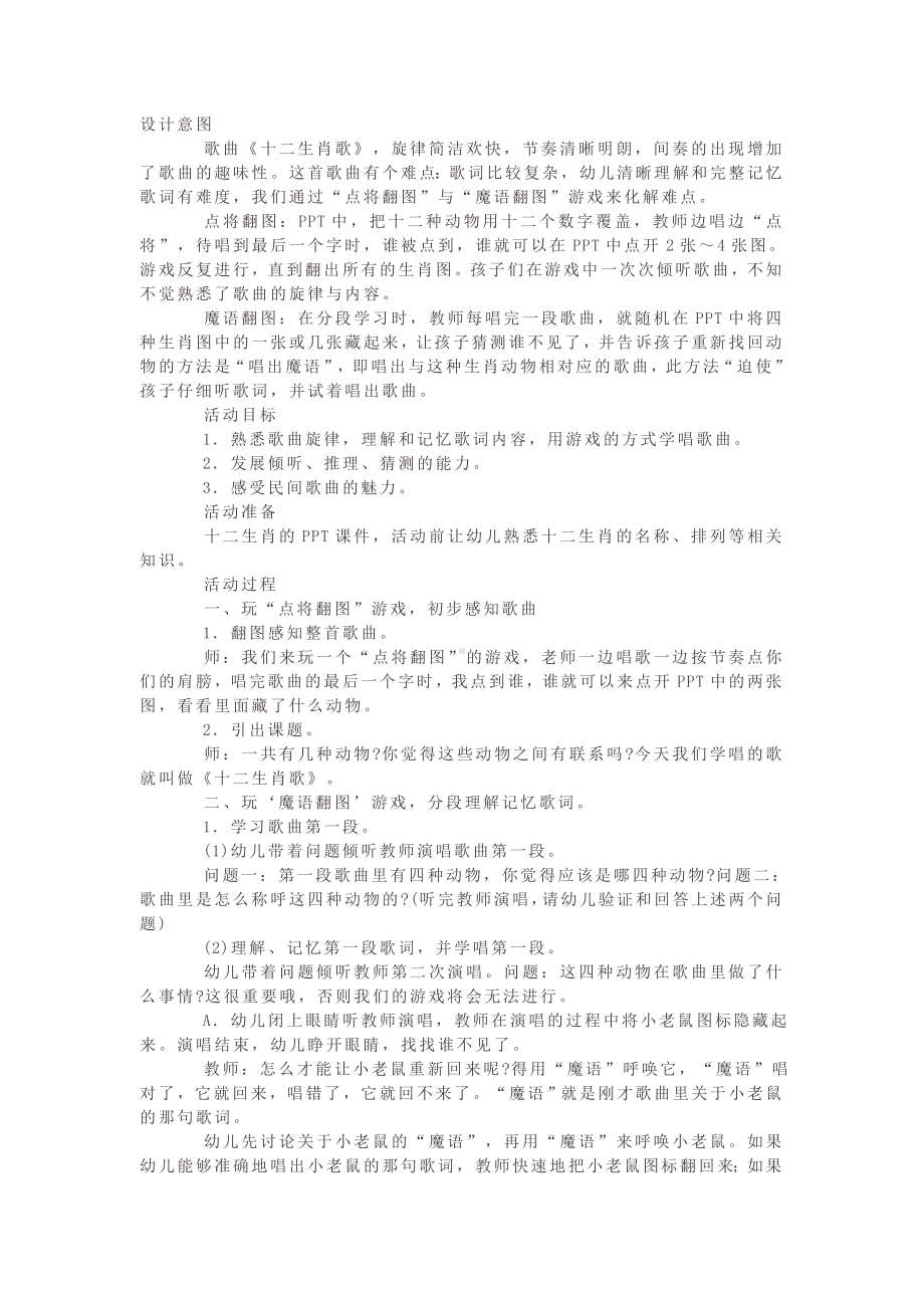 幼儿园大班音乐活动：十二生肖歌.doc_第1页