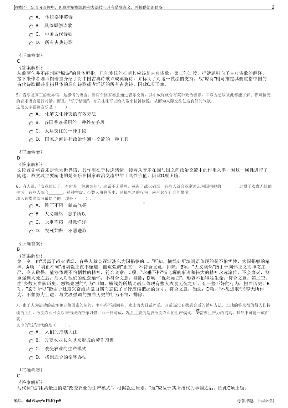 2023年新疆新星国有资本投资公司招聘笔试冲刺题（带答案解析）.pdf_第2页