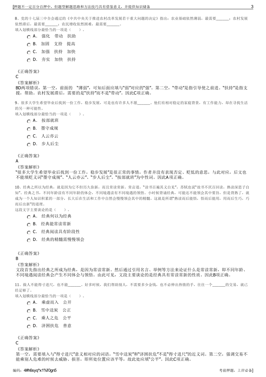 2023年新疆新星国有资本投资公司招聘笔试冲刺题（带答案解析）.pdf_第3页