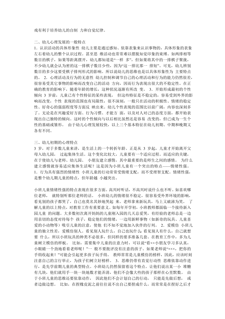 学前儿童心理发展各年龄阶段-的主要特征.doc_第2页