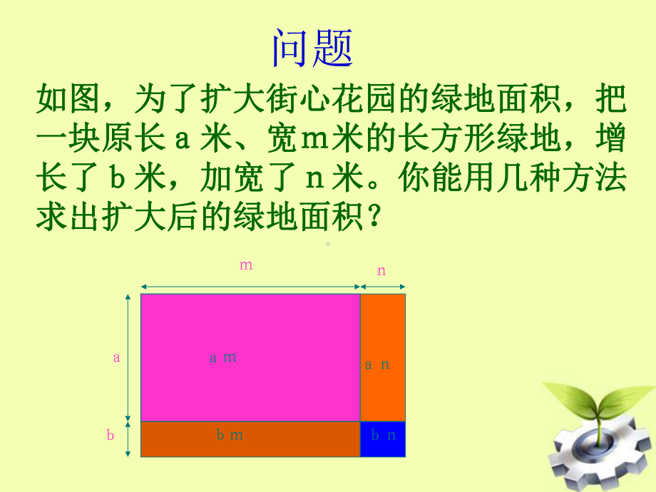 七年级数学下册82整式乘法（第3课时）课件沪科版.ppt_第3页