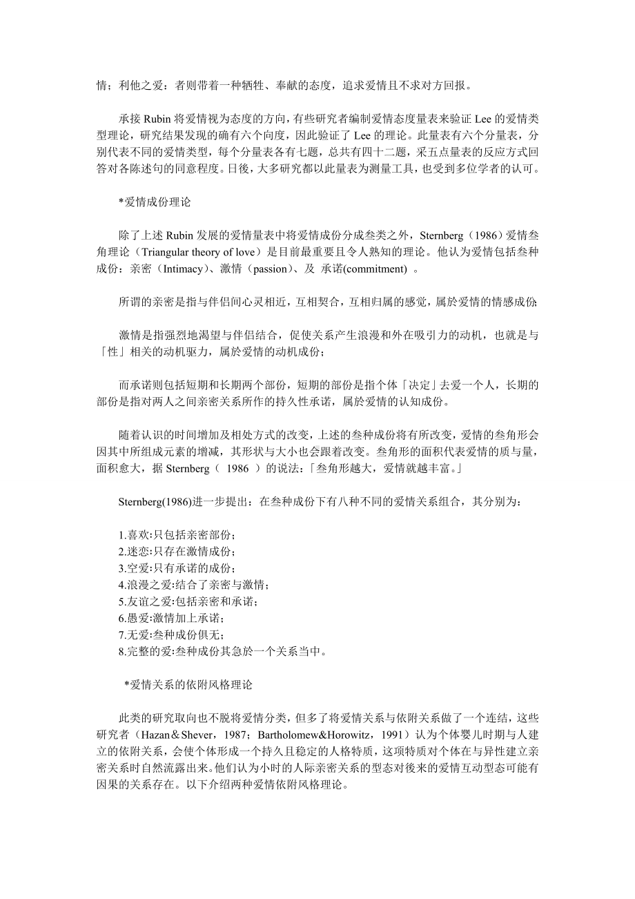 心理学家眼中的爱情.doc_第2页