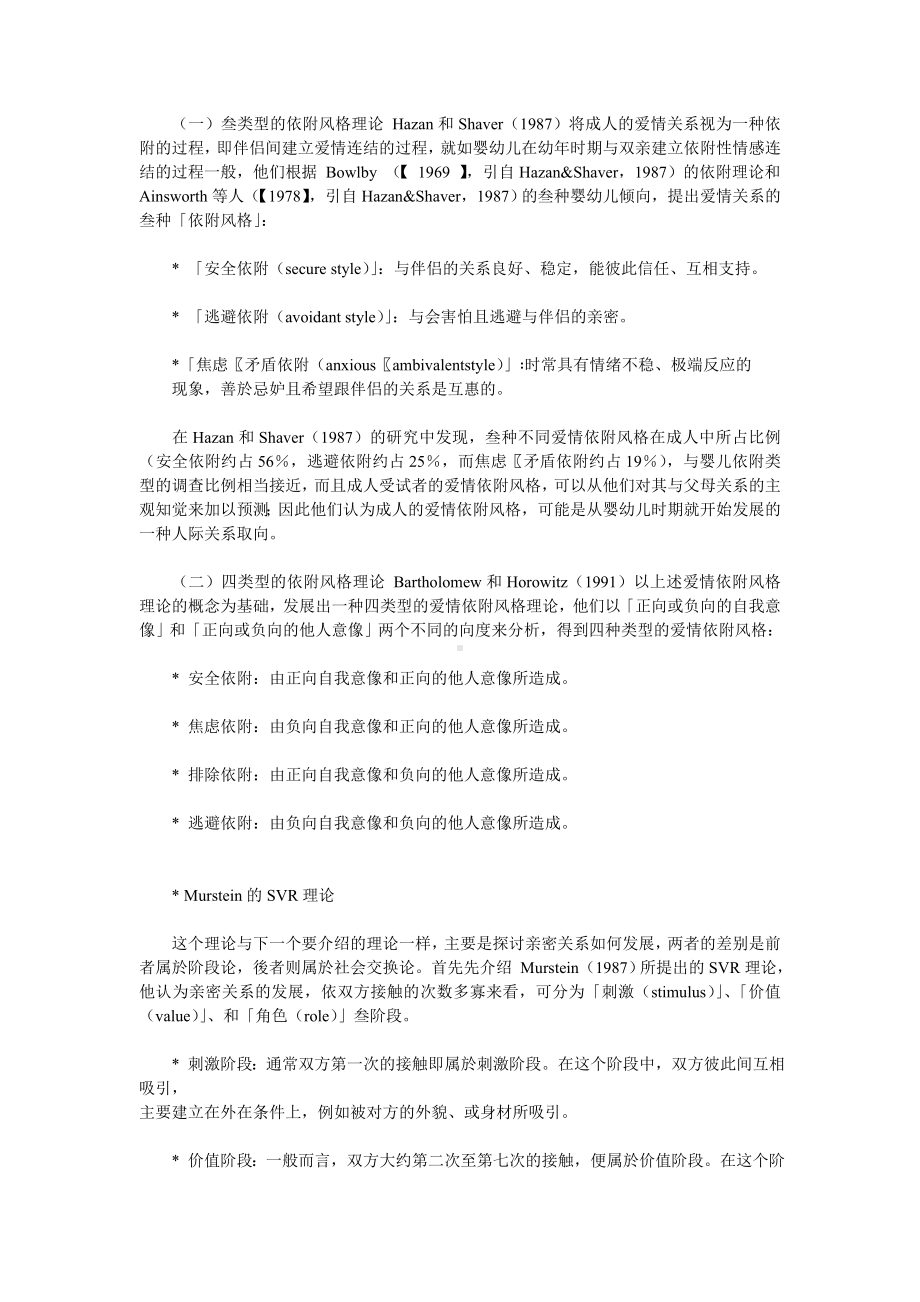 心理学家眼中的爱情.doc_第3页