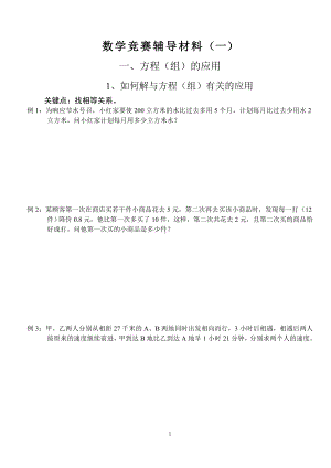 数学竞赛辅导材料（一）.doc