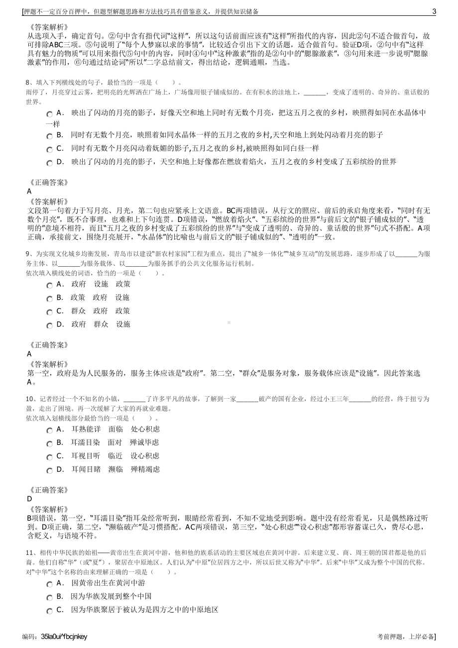 2023年核工业西南建设集团有限公司招聘笔试冲刺题（带答案解析）.pdf_第3页