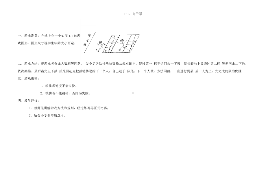 体育游戏大全已整理.doc_第1页