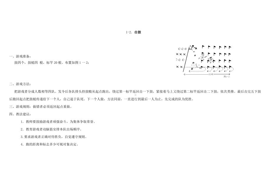 体育游戏大全已整理.doc_第2页