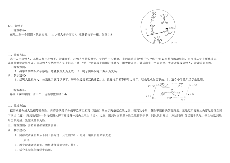 体育游戏大全已整理.doc_第3页