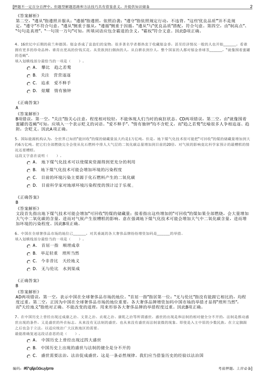 2023年辽宁大唐国际新能源有限公司招聘笔试冲刺题（带答案解析）.pdf_第2页