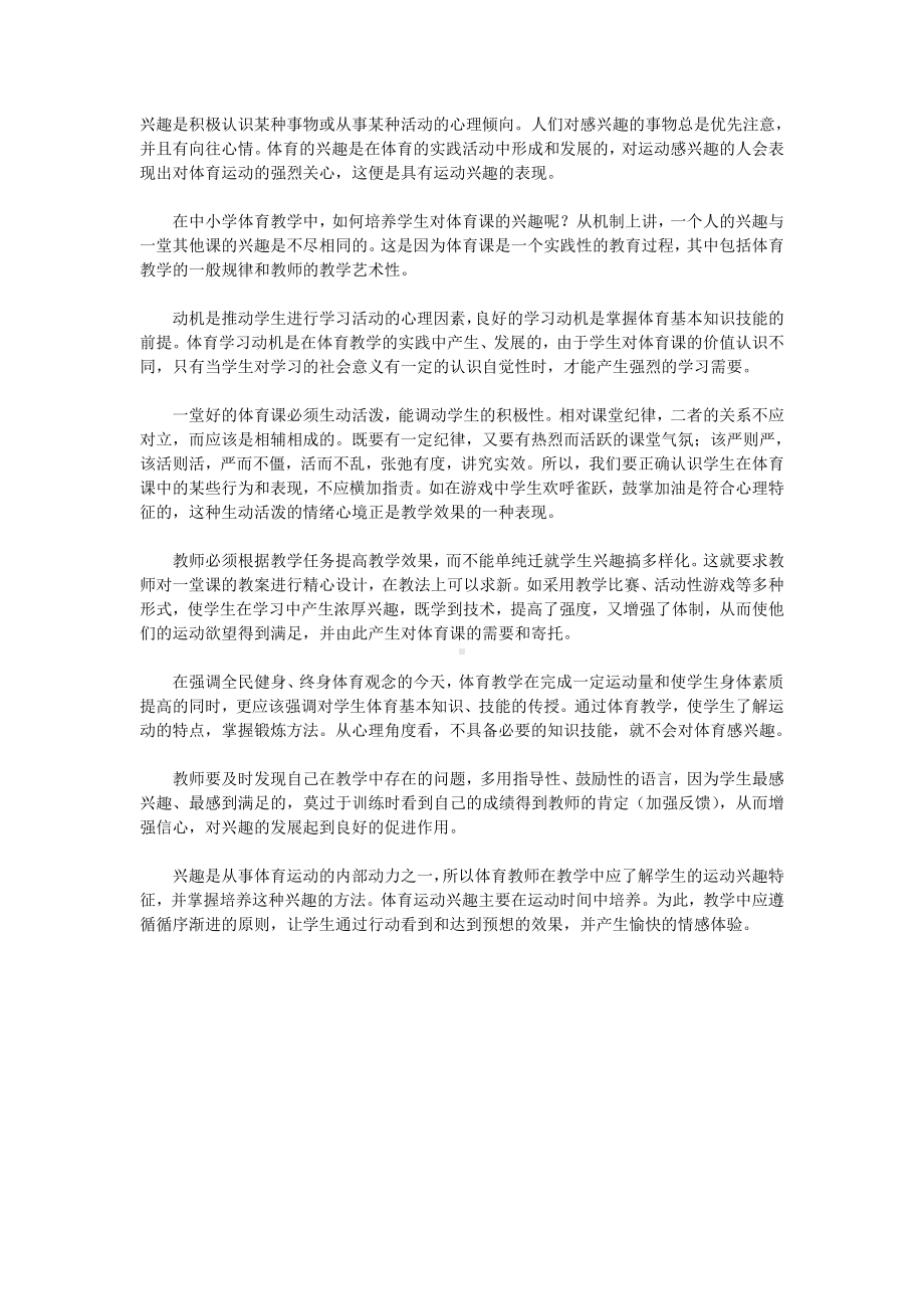 兴趣是积极认识某种事物或从事某种活动的心理倾向.doc_第1页