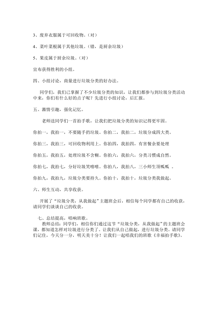 垃圾分类主题班会教案五(1).doc_第3页